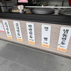 탱탱만두 리뷰 사진