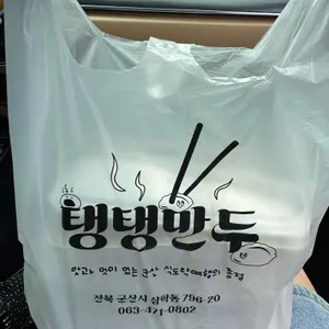 탱탱만두 대표 사진