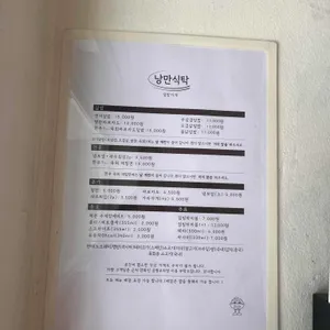 낭만식탁 리뷰 사진
