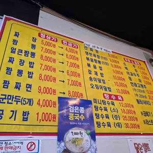상계짜장 리뷰 사진