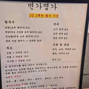 면가명가 리뷰 사진