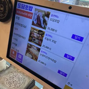 도담초밥 리뷰 사진