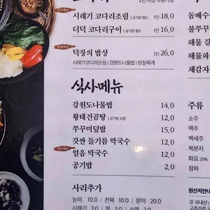 풍작코다리 리뷰 사진