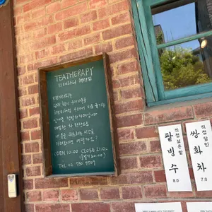 티 테라피 리뷰 사진