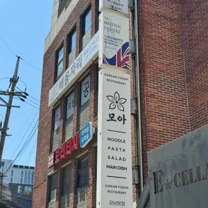 모아 리뷰 사진
