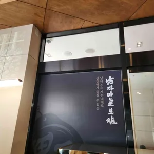 남자마늘보쌈 리뷰 사진