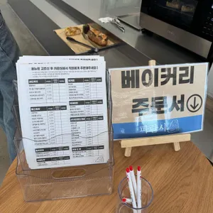 파란시 베이커리 리뷰 사진