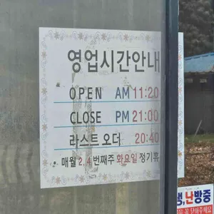 풍전뚝집 리뷰 사진
