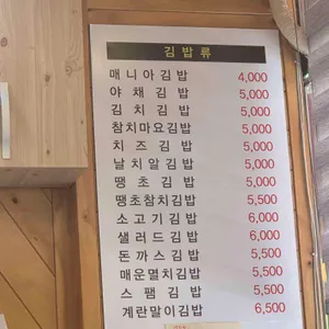 김밥매니아 리뷰 사진