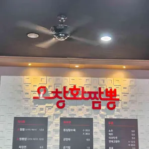 해물 화짬뽕 리뷰 사진