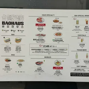 바오하우스 리뷰 사진