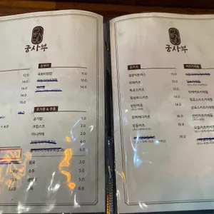 궁사부 리뷰 사진