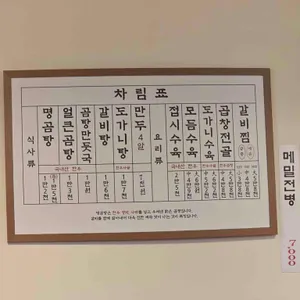 명갈비곰탕 리뷰 사진