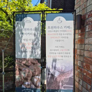 트윈하우스카페 리뷰 사진