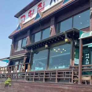 고향집 대표 사진