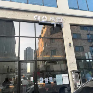 이오식탁 대표 사진