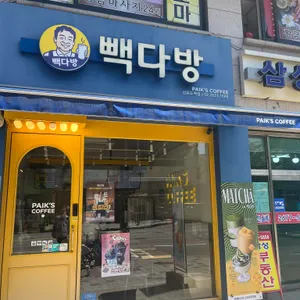빽다방 대표 사진