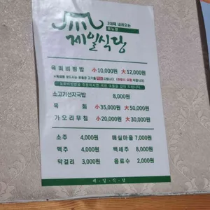 제일식당 리뷰 사진