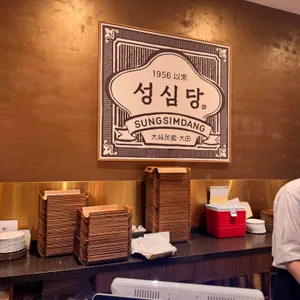 성심당 리뷰 사진