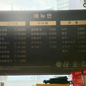 삼오집 리뷰 사진