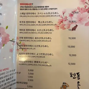 텐동 요츠야 리뷰 사진