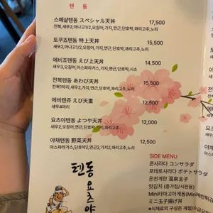 텐동 요츠야 리뷰 사진