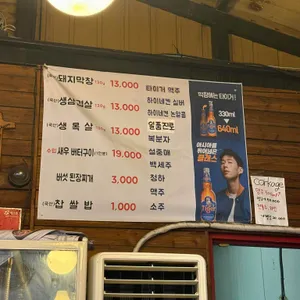 구공탄막창 리뷰 사진