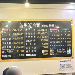 동부왕족발 리뷰 사진