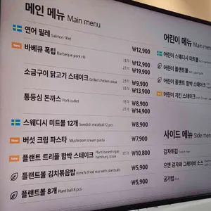 스웨디시 레스토랑  리뷰 사진