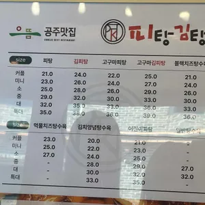 피탕김탕 리뷰 사진