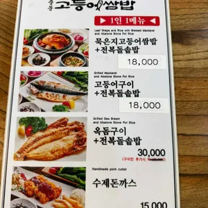 중문고등어쌈밥 리뷰 사진