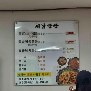 서남만찬 리뷰 사진