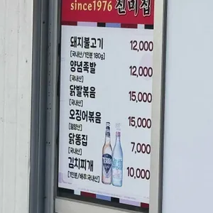 진미집 리뷰 사진
