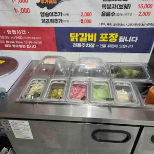 조약돌숯불닭갈비 리뷰 사진