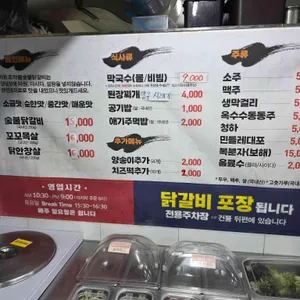 조약돌숯불닭갈비 리뷰 사진