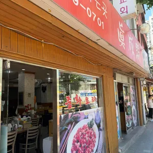 진성각 대표 사진