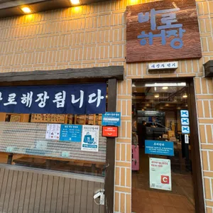 바로해장 대표 사진