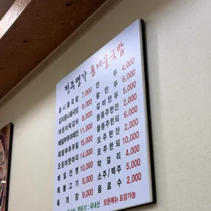 24시전주명가콩나물국밥 리뷰 사진