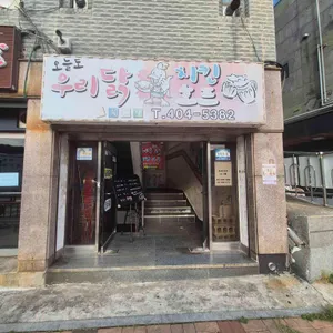 오늘도 우리닭 대표 사진