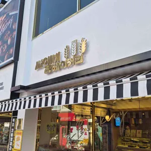 씨엘비베이커리 대표 사진