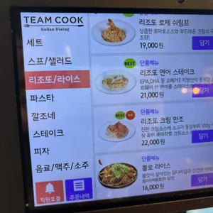 팀쿡 리뷰 사진