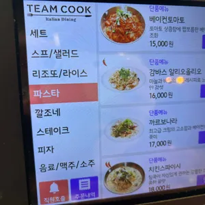 팀쿡 리뷰 사진