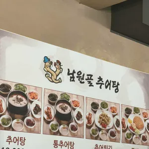 남원골추어탕 리뷰 사진