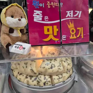 속초술빵 사진