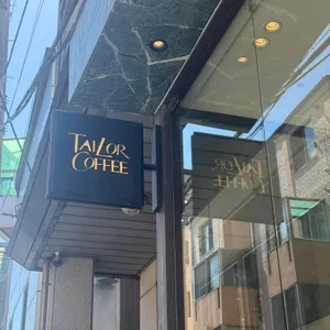 테일러커피 리뷰 사진