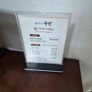강민주의 들밥 리뷰 사진