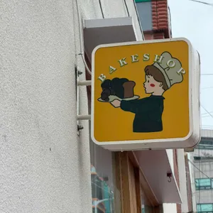 초량온당 대표 사진