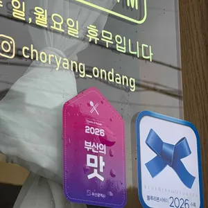 초량온당 리뷰 사진