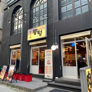 뭉텅 리뷰 사진