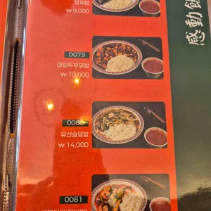 간동반점 리뷰 사진